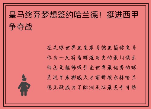 皇马终弃梦想签约哈兰德！挺进西甲争夺战