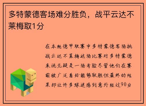 多特蒙德客场难分胜负，战平云达不莱梅取1分