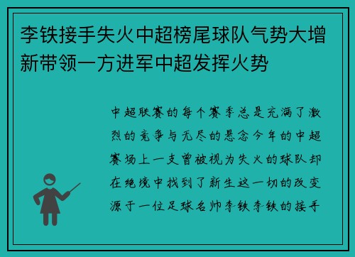 李铁接手失火中超榜尾球队气势大增新带领一方进军中超发挥火势